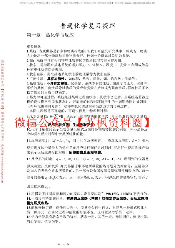 普通化学